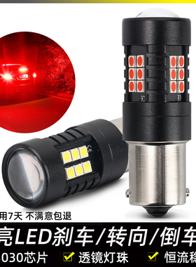汽车LED后尾灯泡12V 1156倒车转向1157刹车灯日行灯泡T20 BAY15D