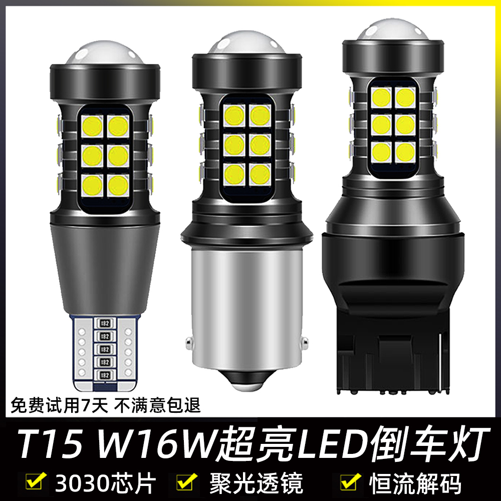 汽车倒车led灯改装超亮流氓倒车灯泡鹰眼12V灯后尾灯T15T201156