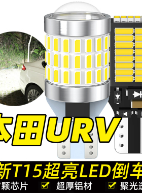 适用本田UR-V倒车灯17款超亮流氓LED倒车灯灯泡本田urv专用改装