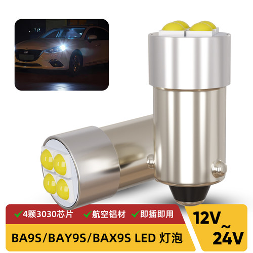 12V BA9S汽车LED灯泡H6W阅读灯T4W后雾灯H21W BAY9S倒车灯BAX9S