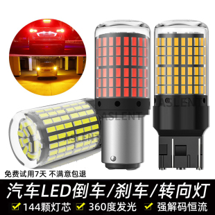 1156刹车1157倒车灯泡T207440 144灯PY21W防频闪LED转向灯P21W解码