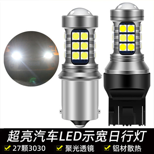 日行灯泡改装超亮汽车LED前示宽灯日间行车灯T20双丝1157示廓1156