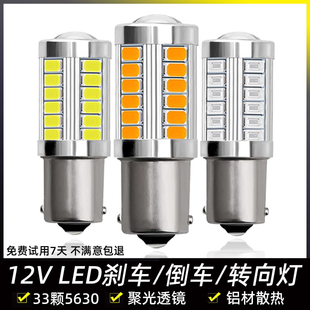 12V汽车超亮LED刹车转向倒车后尾行车灯33灯泡1156 1157 7440T20