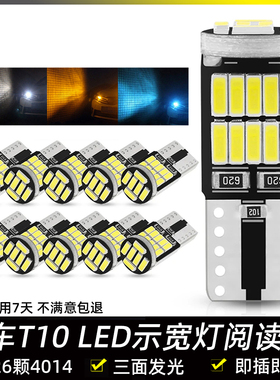 12v伏解码示宽灯T10高亮5瓦阅读灯牌照灯LED汽车尾灯W5W车顶灯
