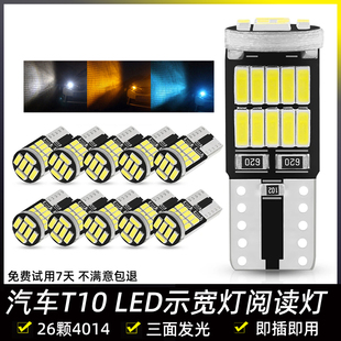 12v伏解码 示宽灯T10高亮5瓦阅读灯牌照灯LED汽车尾灯W5W车顶灯