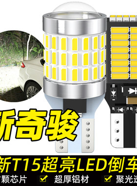 适用日产奇骏倒车灯14-22款17超亮LED倒车灯19灯泡20新奇骏21改装