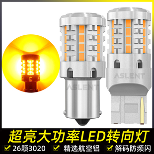 汽车LED转向灯解码 T20超亮转弯双闪灯泡琥珀黄光1156 防频闪PY21W