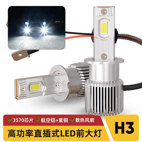 全新高功率H3直插式LED前大灯激光强光汽车改装灯泡远近光灯风扇