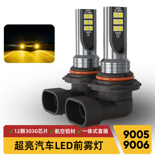 LED前雾灯超亮黄金白光冰蓝