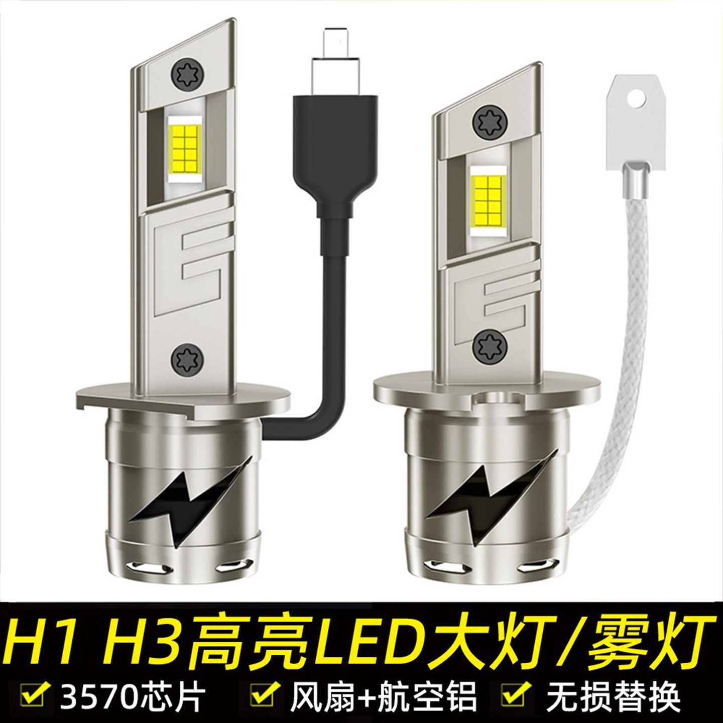 全新高亮汽车led前雾灯泡h3h1强光风扇防雾灯前照大灯12V无损改装