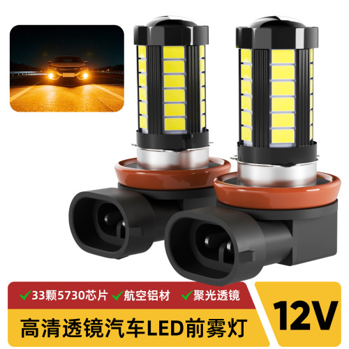 高亮汽车LED雾灯H11白光琥珀光H16黄光H8 9006直插式透镜灯泡9005