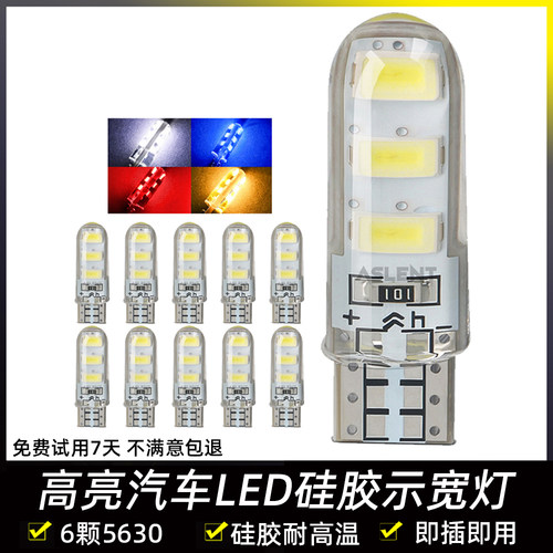汽车示宽灯超亮led硅胶日行灯改装行车灯t10冰蓝小灯W5W插泡12V