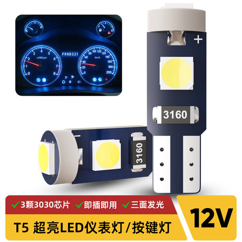 【5/10个】汽车T5直插led灯泡空调灯档位灯烟灰缸小灯排挡仪表灯