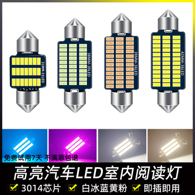汽车12V阅读灯LED车内灯冰蓝暖白驾驶室内饰灯T10后备箱灯车顶灯