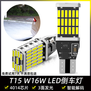 12V汽车LED解码 超亮白光倒车灯T15灯泡高位刹车灯尾灯W16W中插泡