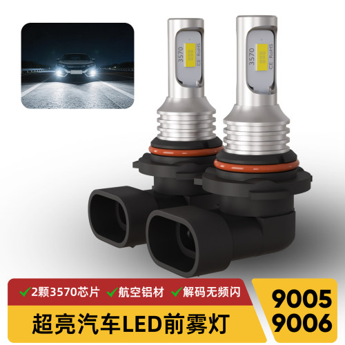 汽车LED雾灯H11黄金光H16高亮H8 9006直插一体式3570CSP芯片9005
