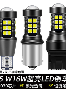 汽车倒车led灯改装超亮流氓倒车灯泡鹰眼12V灯后尾灯T15T201156