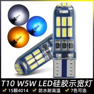 12V汽车led示宽灯硅胶t10小灯泡改装 超亮聚光灯车外日行灯行车灯