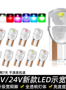 T10灯泡七彩爆闪LED示宽灯日行灯牌照灯转向灯12V汽车摩托24V货车