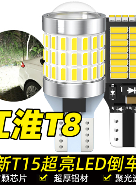 适用江淮帅铃T8倒车灯18-25款19超亮led流氓倒车灯20灯泡皮卡改装