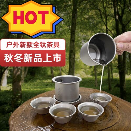 ISAIAH全钛新款泡茶器 钛茶具 钛壶 轻量化滤茶器多功能茶杯折叠