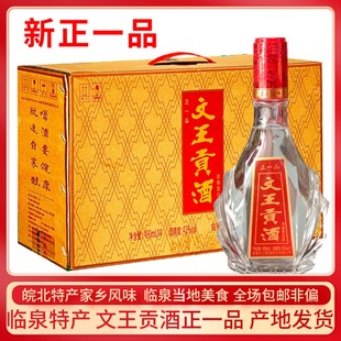 文王贡酒新正一品浓香型白酒42度安徽临泉产地直发正品保证整箱