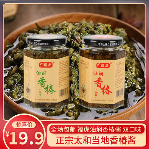太徽太和特产香椿芽下饭酱拌饭素