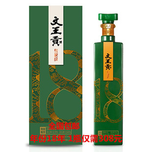 安徽临泉特产文王贡酒专家级18年年份配方酒50度产地直发全国包邮