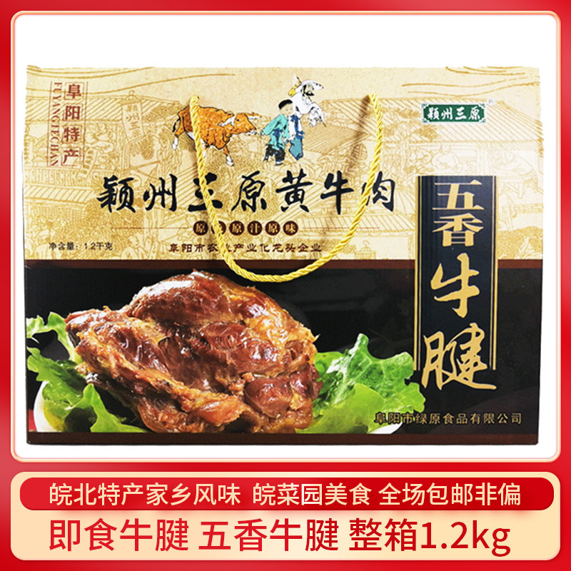 颍州三原卤味安徽阜阳特产熟食礼盒黄牛肉真空精品五香牛腱