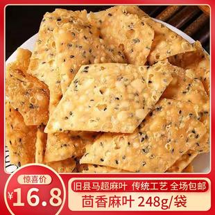 手工油炸麻叶旧县马超茴香麻叶焦叶子酥脆馓子麻花零食带芝麻包邮