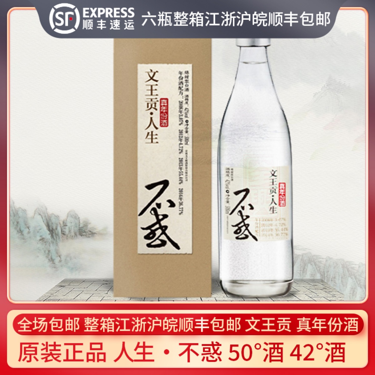 安徽临泉文王贡酒人生系列四十不惑白酒一箱6瓶新春特惠正品保证