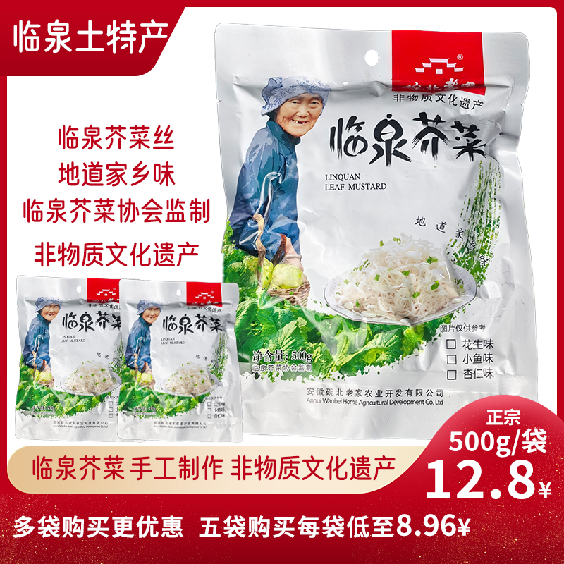 安徽土特产临泉芥菜碗北老家芥菜丝大头菜下饭菜500g多包更优惠 水产肉类/新鲜蔬果/熟食 腌制/榨菜/泡菜 原图主图