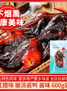 徽派酱鸭安徽特产黄山全江腊味风干咸鸭子腊板鸭子整只风干鸭生鲜