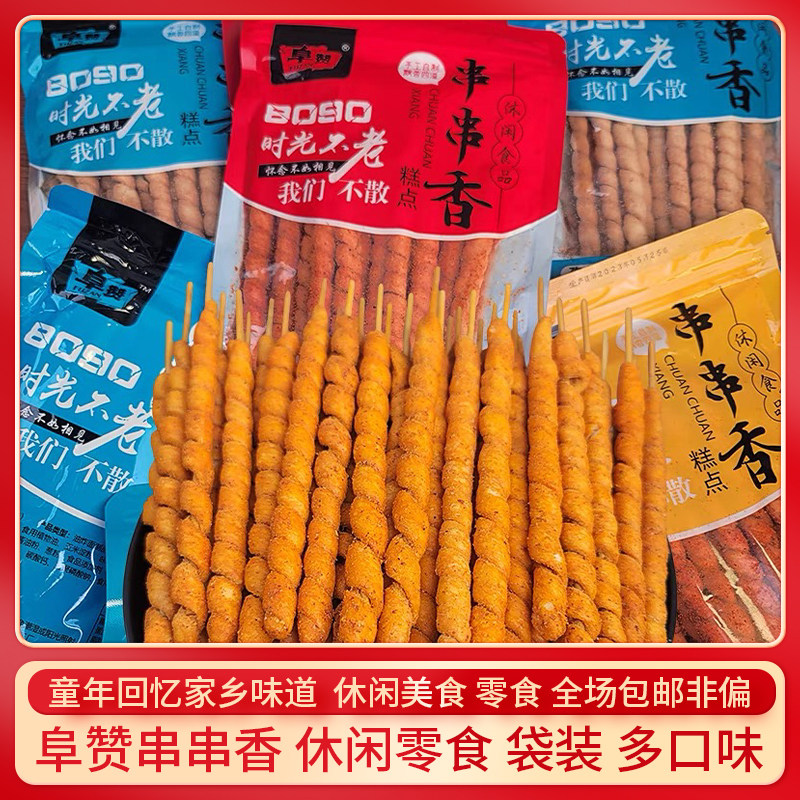 阜赞串串香手工麻花串串儿时童年怀旧休闲零食麻辣香辣孜然味串串 - 实物图