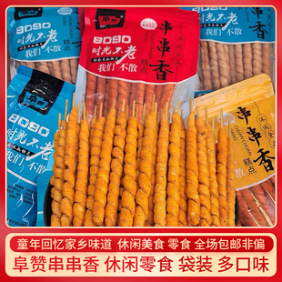 阜赞串串香手工麻花串串儿时童年怀旧休闲零食麻辣香辣孜然味串串