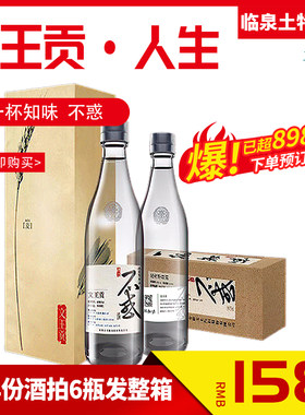 安徽临泉文王贡酒人生系列白酒四十不惑158元1瓶拍6瓶整箱包邮