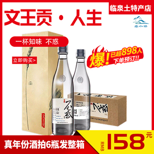 安徽临泉文王贡酒人生系列白酒四十不惑158元1瓶拍6瓶整箱包邮