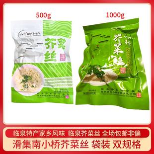 滑集南小桥芥菜丝袋装双规格安徽临泉特产全场包邮清脆爽口美味