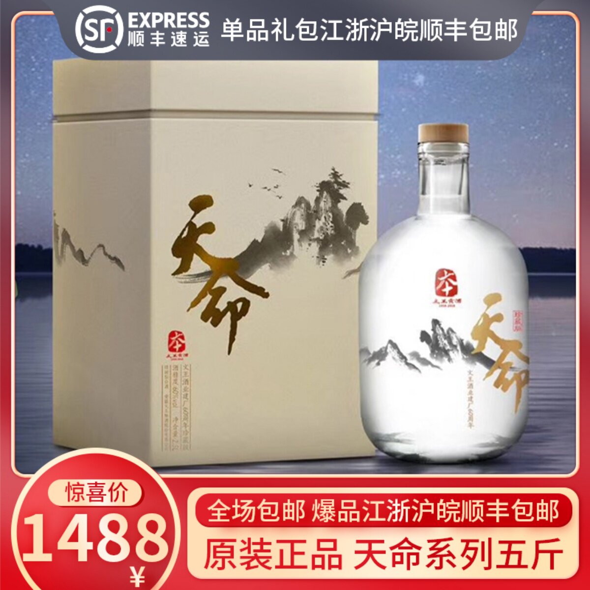安徽临泉文王贡酒人生系列60度天命浓香型白酒商务宴请5斤1瓶