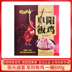 安徽阜阳特产阜阳板鸡礼盒鸡腿肉熟食真空卤味即食鸡肉零食常温