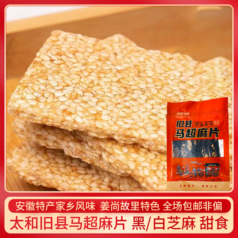 芝麻片旧县麦芽糖手工芝麻杆麦芽糖棍灶糖麻片香酥零食薄脆休闲