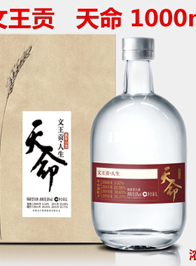 临泉文王系列天命浓香型白酒贡酒