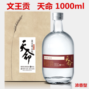 安徽临泉文王贡酒人生系列五十度天命浓香型白酒商务宴请1000ml瓶