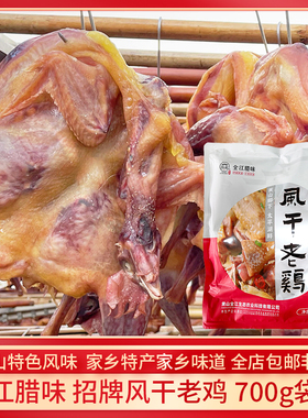 风干鸡徽派整只咸鸡腊鸡安徽黄山特产全江腊味抹盐腌制腊味老鸡