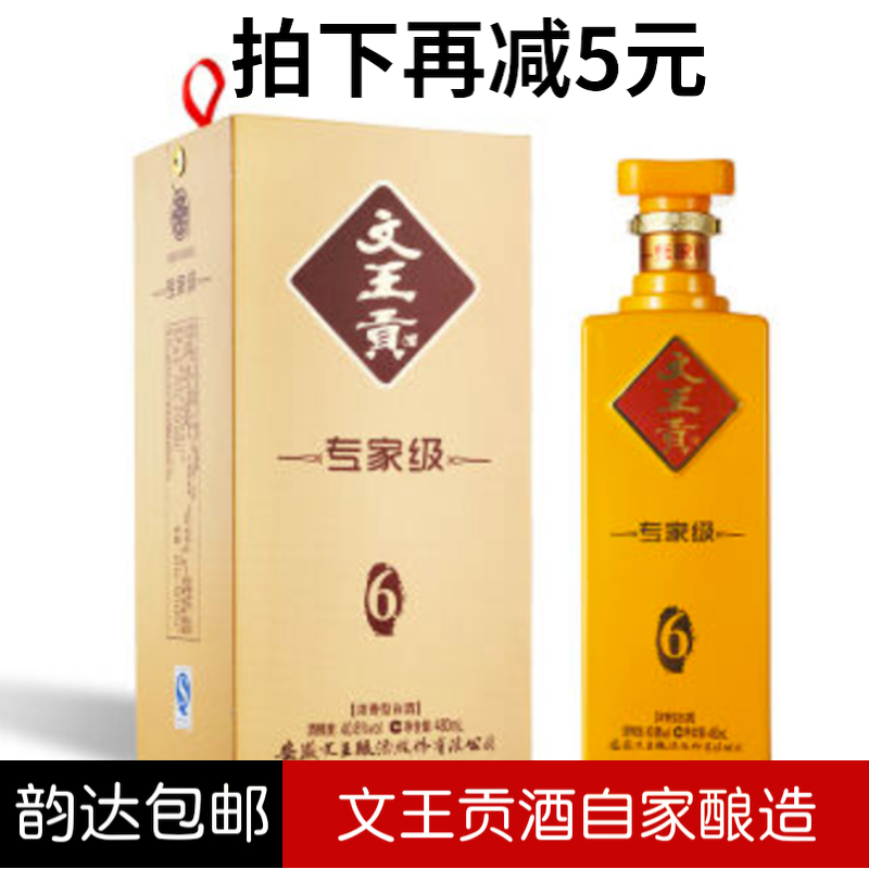 安徽省临泉县文王贡酒自家酿造级6年白酒40.8度特价直销正品包邮