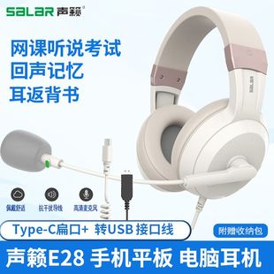 声籁耳麦手机ipad平板电脑Typec头戴耳机USB口英语中高考听说录音