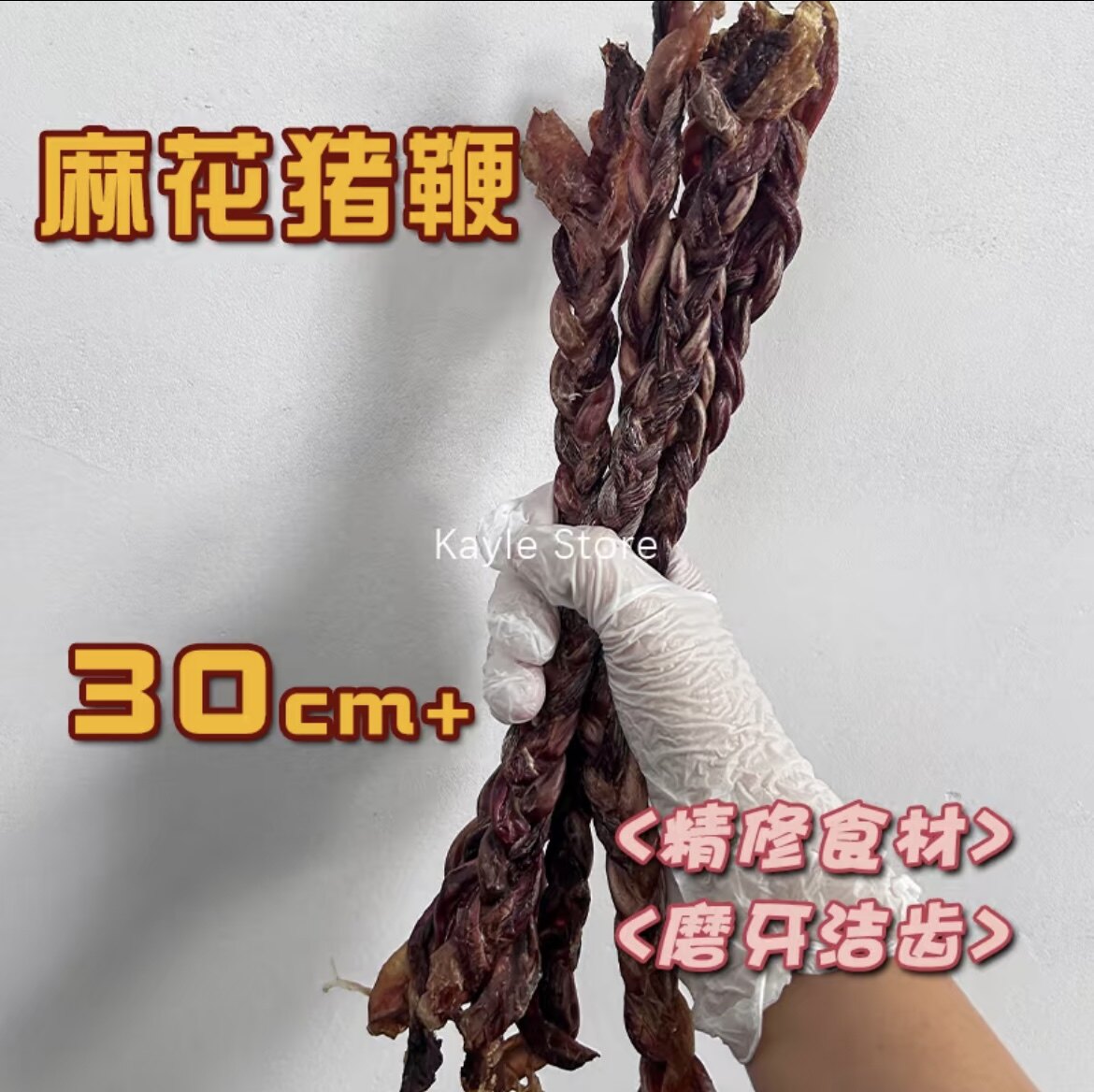 狗狗零食风干猪鞭麻花辫磨牙棒洁齿骨纯天然营养耐啃咬不伤牙