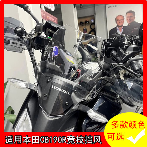 适用本田CB190R竞技风挡