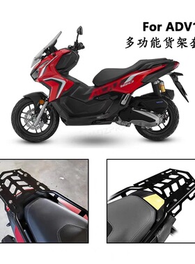 适用本田ADV160 22-25摩托车改装后货架 后尾箱架支架 尾翼行李架