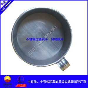 60目80目100目润滑油三级过滤器200mm不锈钢过滤漏斗